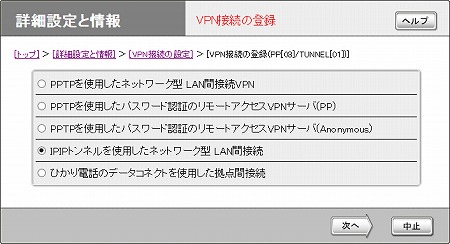 図 VPN接続の登録